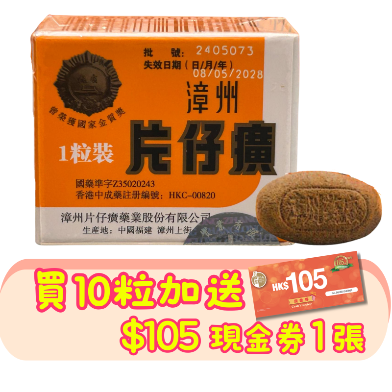 片仔癀 1粒　へんしこう 百成堂Pak Shing Tong - 片仔癀(1粒)