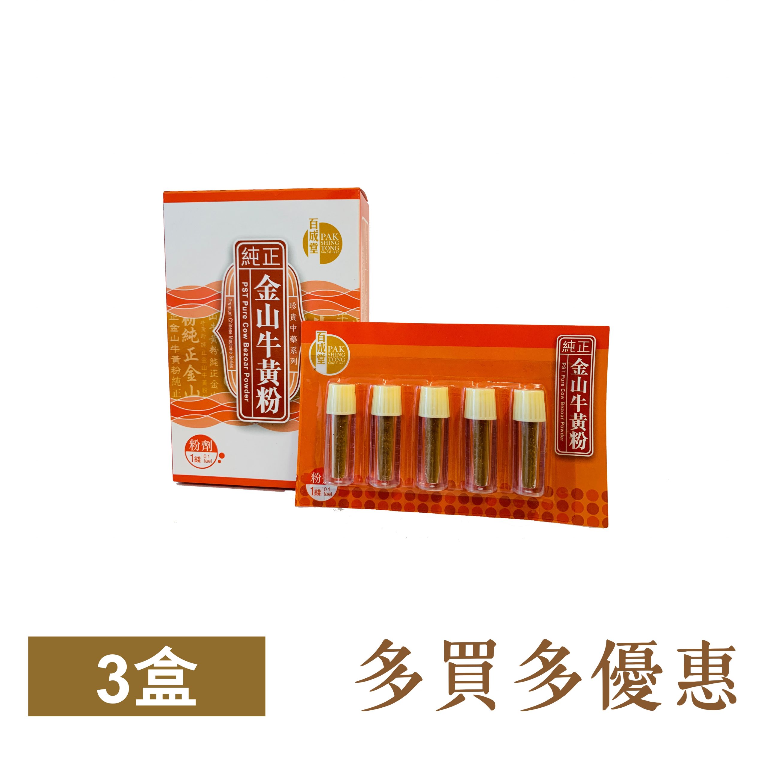 百成堂Pak Shing Tong - 百成堂純正金山牛黃粉(1錢) (3盒)[平均