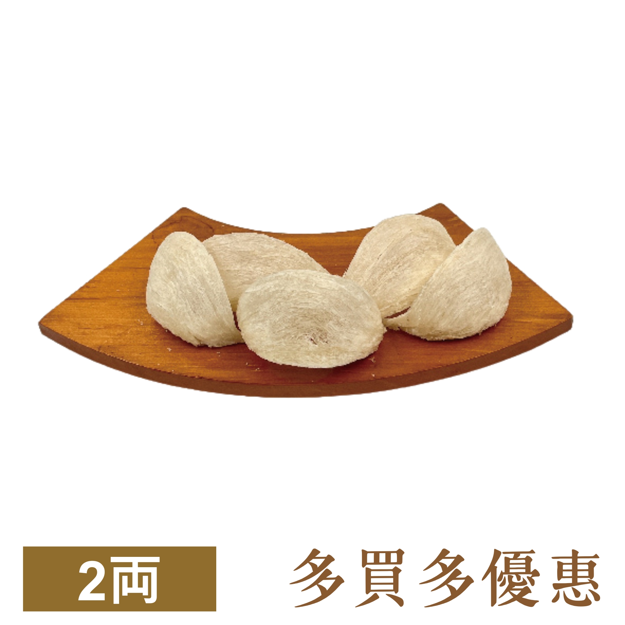 B3168-買一送一