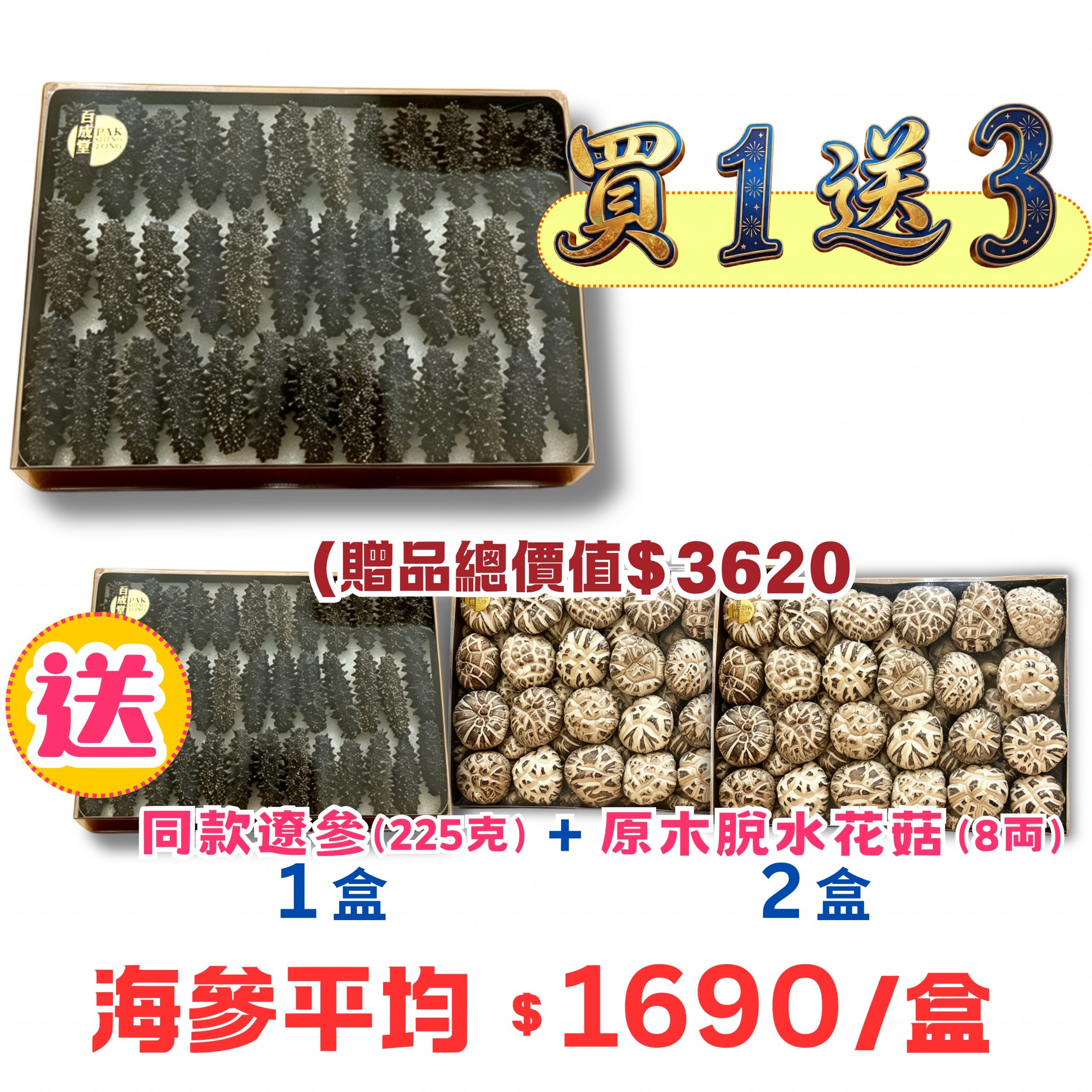 S8122-買1送3
